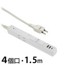 発煙ガード・雷ガード・USB・コード付タップ(USB合計5.1A/Type-A×2+Type-C/4個口/1.5m) (HS-T41C5HUV3-W) [キャン...