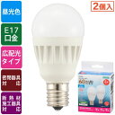 LED電球 小形(60形相当/810 lm/昼光色/E17/広配光200°/密閉器具対応/断熱材施工器具対応/2個入) (LDA6D-G-E17 IS51 2P...
