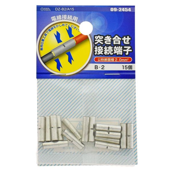 突き合せ接続端子(B-2/15個入り) (DZ-B2/A15)