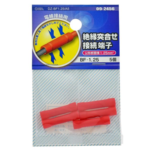 絶縁突き合せ接続端子(BF-1.25/5個入り) (DZ-BF1.25/A5)