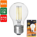 LEDフィラメントタイプ電球 小丸球(40形相当/472 lm/3.4W/電球色/E26/全方向配光290°) (LDA3L C6/LBG5) [キャンセル・変...