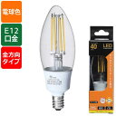 LEDフィラメントタイプ電球 シャンデリア球 クリア(40形相当/450 lm/3.2W/電球色/E12/全方向配光290°) (LDC3L-E12 C6) [...