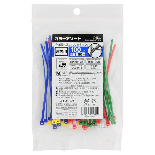 カラータイ(スリムタイプ/100mm/アソート/50本入) (LT-100W50CAS)