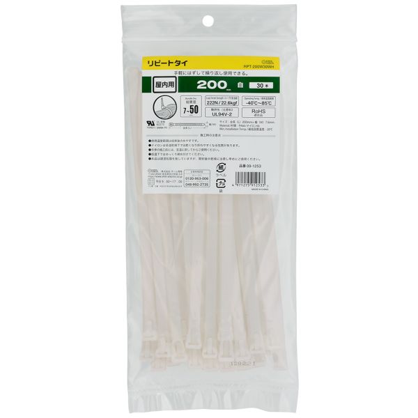 リピートタイ(200mm/白/30本入) (RPT-200W30WH)