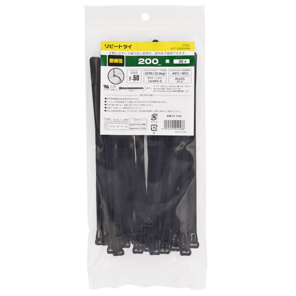 リピートタイ(200mm/黒/30本入) (RPT-200W30BK)