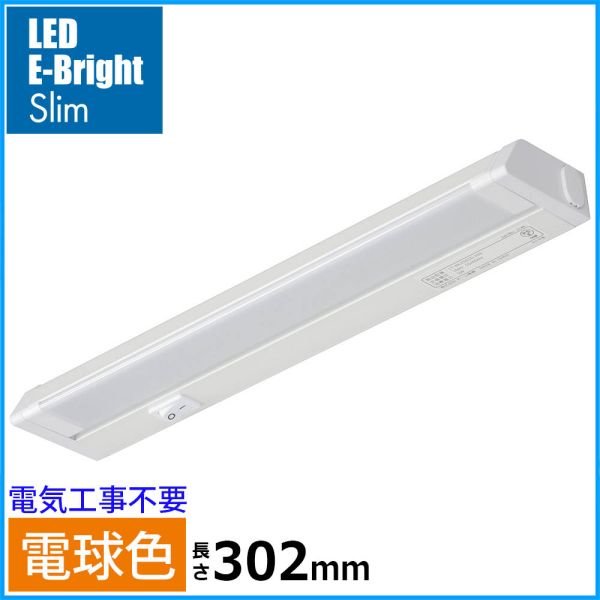 LEDイーブライトスリム多目的灯(電球色/5W/500 lm/長さ302mm) (LT-NLES05L-HN)