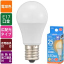 LED電球 小形(25形相当/250 lm/2.3W/電球色/E17/広配光210°/密閉器具対応/断熱材施工器具対応) (LDA2L-G-E17 AG6) [...