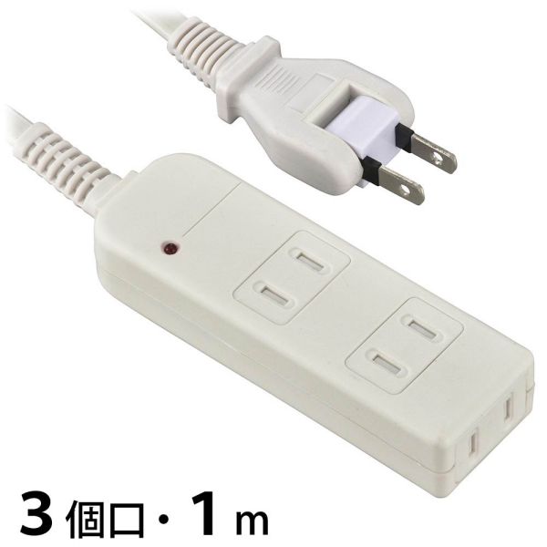 雷ガード付安全タップ(3個口/コード長1m/ホコリシャッター/フリープラグ/ホワイト) (HS-TK31SFW-22)
