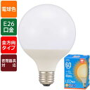 LED電球 ボール球形(60形相当/730 lm/6.0W/電球色/E26/全方向配光240°/密閉形器具対応) (LDG6L AG6) [キャンセル・変更・返...
