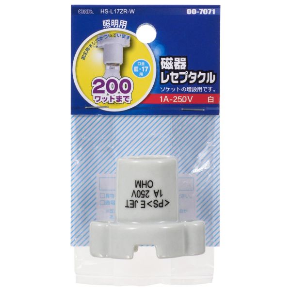 磁器レセプタクル(ソケット増設用/200Wまで/1A-250V/E17/ホワイト) (HS-L17ZR-W)