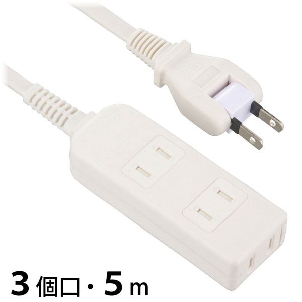 安全タップ(3個口/コード長5m/ホコリシャッター/フリープラグ/ホワイト) (HS-T35SFW-22)