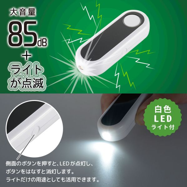 防犯ブザー(85dB/ボタン型電池 LR44×3個使用/カラビナ付) (OSE-MSA814W) [キャンセル・変更・返品不可]