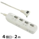 個別スイッチ付節電タップ交互コンセント(4個口/2m/LEDランプ付/L型プラグ/ホコリシャッター) (HS-TP42ADW22) [キャンセル・変更・返品不可...
