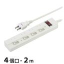 雷ガード付多機能節電タップ(4個口/2m/集中スイッチ/LEDランプ付個別スイッチ/フリープラグ/ホワイト) (HS-TPKV42W-22) [キャンセル・変更...