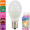 LED電球 小形(40形相当/520 lm/4.4W/電球色/E17/広配光195°/密閉器具対応/断熱材施工器具対応) (LDA4L-G-E17 IH23) ...