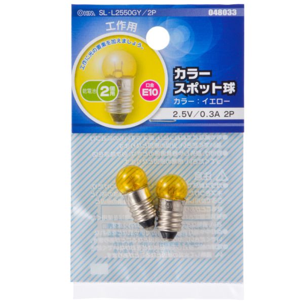 カラースポット球(E10/黄/2個入) (SL-L2550GY/2P)