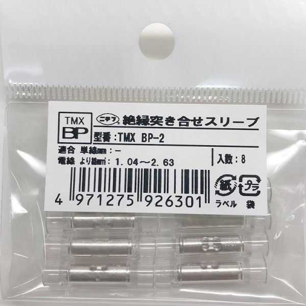 絶縁付圧着スリーブ TMX BP-2(環境配慮形/定格電圧600V/ポリカーボネイト/8個入) (TMX BP-2 8)