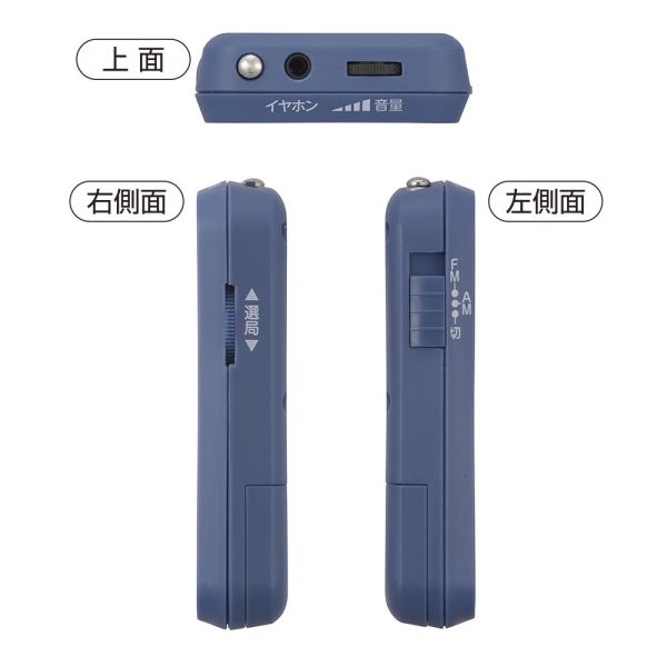ポケットラジオ(クリアな音質/2WAY出力/モノラル受信/ワイドFM/片耳イヤホン付属/単4形×2本使用/ブルー) (RAD-P133N-A)