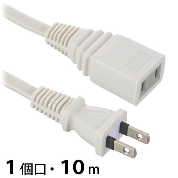 延長コード(10m/1個口/ストレートプラグ/難燃・耐熱ボディ/二重被ふくコード/ホワイト) (HS-T110EDLP22)