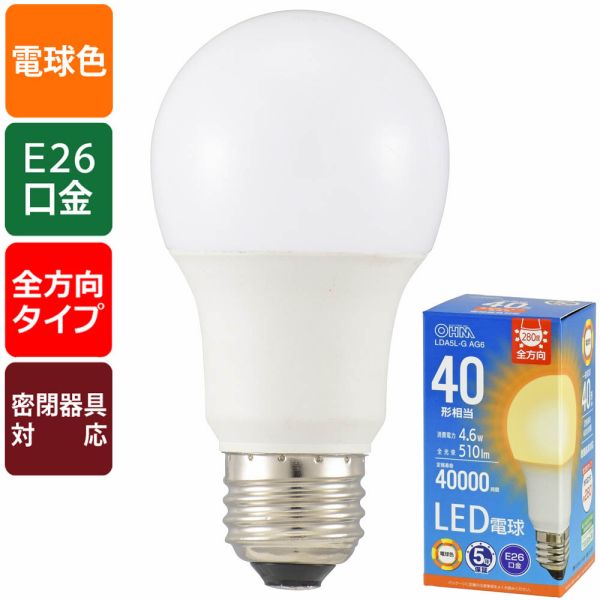 LED電球(40形相当/510lm/4.6W/電球色/E26/全方向配光280°/密閉形器具対応) (LDA5L-G AG6) [キャンセル・変更・返品不可]