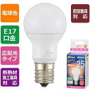 LED電球 小形(25形相当/240lm/電球色/E17/広配光200°/密閉器具対応/断熱材施工器具対応) (LDA2L-G-E17 IH2R1) [キャンセ...