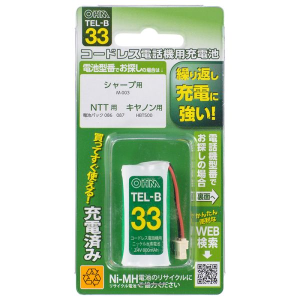 コードレス電話機用充電式ニッケル水素電池 (TEL-B33) [キャンセル・変更・返品不可]