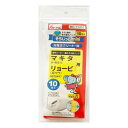 「そうじっこmini」掃除機用紙パック(充電式クリーナー用/マキタ A-48511、リョービ(京セラ) 6076447用/10枚入) (MC-T1010)