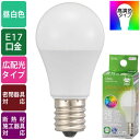 LED電球 小形(Ra93/25形相当/昼白色/270lm/2.3W/E17/広配光210°/密閉形器具対応/断熱材施工器具対応) (LDA2N-G-E17 RA) [キャンセル・変更・返品不可]