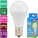 LED電球 小形(60形相当/昼白色/800lm/6.0W/E17/Ra84/広配光210°/密閉形器具対応/断熱材施工器具対応) (LDA6N-G-E17 A...