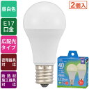 LED電球 小形(40形相当/昼白色/500lm/4.0W/E17/広配光210°/密閉形器具対応/断熱材施工器具対応/2個入) (LDA4N-G-E17 AG...