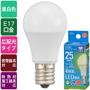 LED電球 小形(25形相当/昼白色/270lm/2.3W/E17/広配光210°/密閉形器具対応/断熱材施工器具対応) (LDA2N-G-E17 AG6) [...
