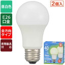 LED電球(40形相当/530lm/昼白色/E26/全方向配光280°/4.6W/密閉器具対応/2個入) (LDA5N-G AG6 2P) [キャンセル・変更・...