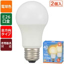 LED電球(40形相当/510lm/電球色/E26/全方向配光280°/4.6W/密閉器具対応/2個入) (LDA5L-G AG6 2P) [キャンセル・変更・...