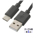 USB2.0ケーブル(Type-A-Type-C/通信・充電両用/最大3A/ケーブル長1m/ブラック) (SMT-LC1M-K)