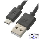 USB2.0ケーブル(Type-A-マイクロB/通信・充電両用/最大2A/ケーブル長2m/ブラック) (SMT-LB2M-K) 