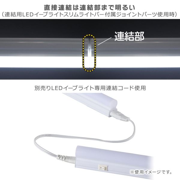 LEDイーブライトスリム ライトバー 連結用(昼光色/540lm/5W/幅300mm/最大連結9本/電源コード別売) (LT-FLE300D-HL) [3]