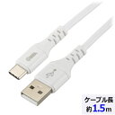 Type-Cケーブル(ロングブッシュ形状/USB Type-A to Type-C/1.5m/ホワイト) (SMT-L15CAS-W) [キャンセル・変更・返品...