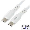 PD対応USBケーブル(100W高出力/Type-C+Type-C/ロングブッシュ/2m/4方向スリット/ホワイト) (SMT-L20PD-W) [キャンセル・...