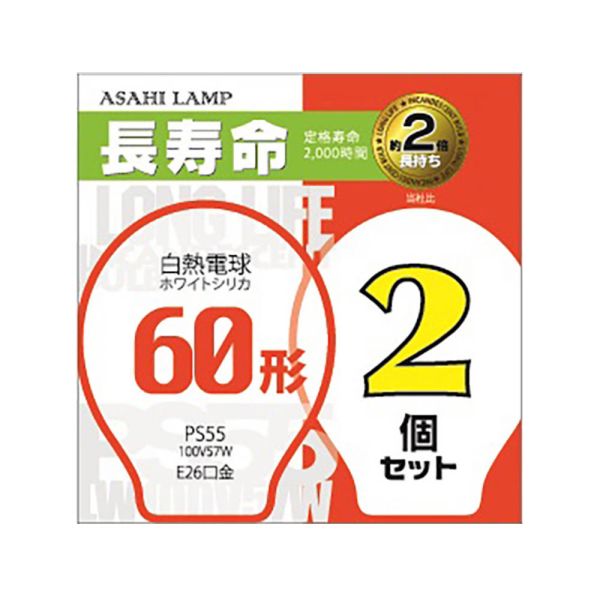 旭光 長寿命シリカ PS55E2657W2P (LW100V57W/55LL2P)