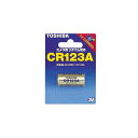 東芝 カメラ用リチウム電池 CR123AG