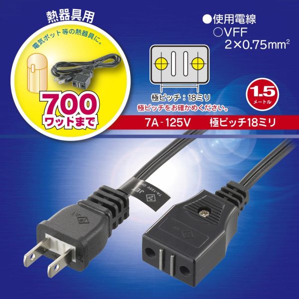 マグネットコード(1.5m/VFF/7A-125V/極ピッチ18mm) (HS-HT1-04)
