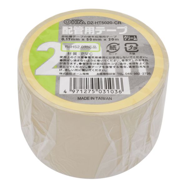 配管テープ(20m/幅50mm/厚み0.17mm/PVC/非粘着テープの端末処理用/クリーム) (DZ-HT5020-CR)