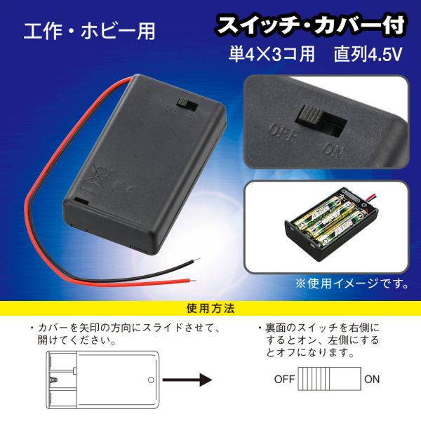 工作・ホビー用 電池ケース(単4×3個用/直列4.5V用/ブラック) (KIT-UM4X3 SK) 2