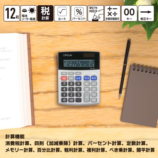 12桁卓上税率電卓(ソーラーパネル&電池の2電...の紹介画像3