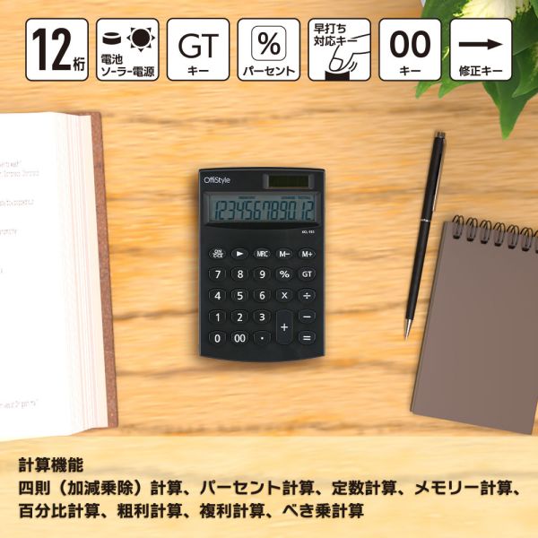 12桁卓上電卓(ソーラーパネル&電池の2電源/...の紹介画像3