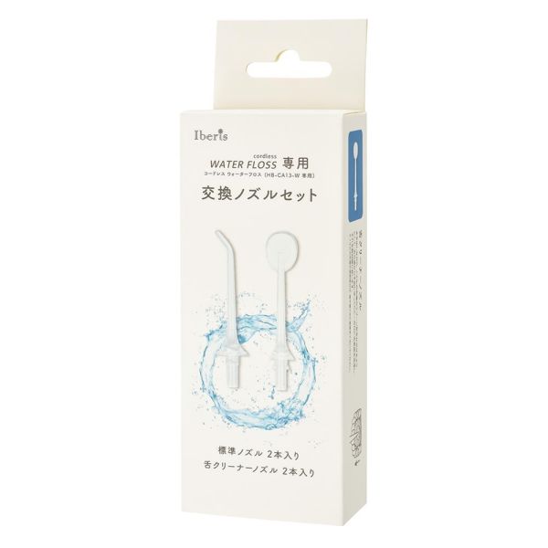 コードレスウォーターフロスHB-CA13-W専用ノズルセット(交換用/標準用2本入/舌クリーナー用2本入) (HB-CAH13)