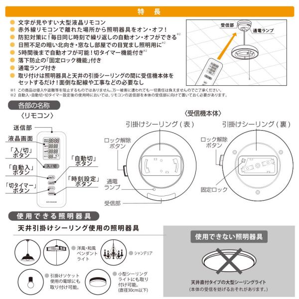 リモコンスイッチ(大型液晶/自動オン・オフ/固定ロック機能付/リモコンホルダー付/...