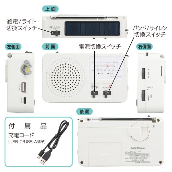ソーラー手回しラジオライト(ラジオ・簡易ライト・充電器・サイレン/電源4パターン...