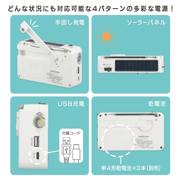 ソーラー手回しラジオライト(ラジオ・簡易ライト・充電器・サイレン/電源4パターン...