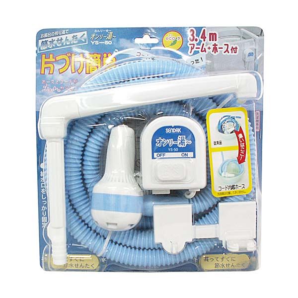 洗濯ポンプ オンリー湯〜 YS-50